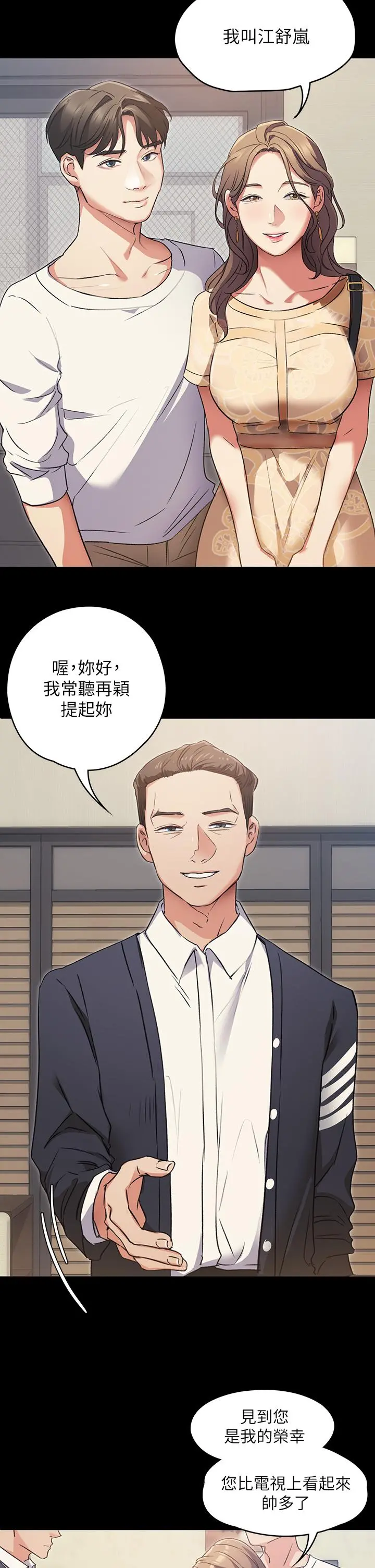 今晚就决定吃你了 第3话-被当洩慾工具但好舒服 第36页