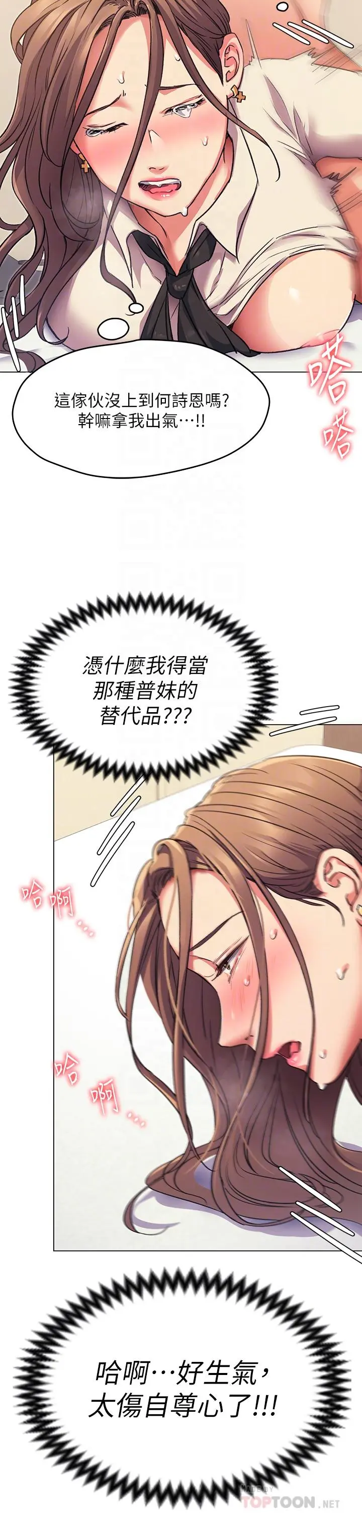 今晚就决定吃你了 第3话-被当洩慾工具但好舒服 第16页