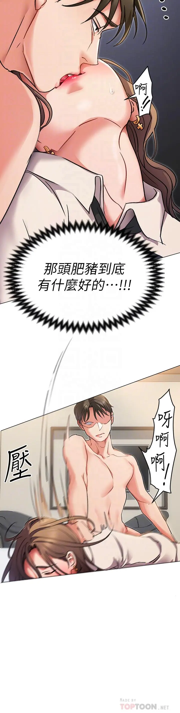 今晚就决定吃你了 第3话-被当洩慾工具但好舒服 第12页