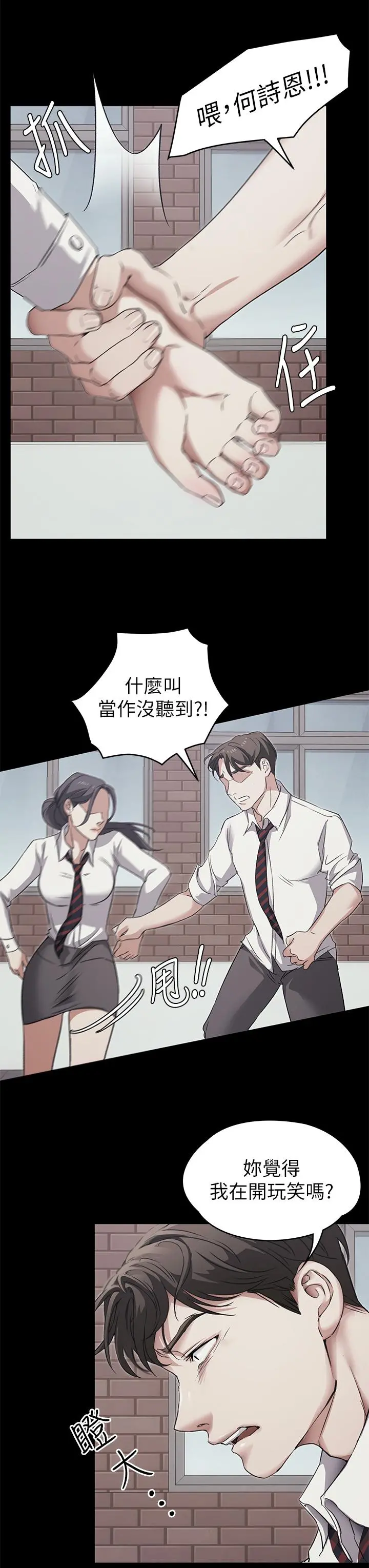 今晚就决定吃你了 第3话-被当洩慾工具但好舒服 第3页