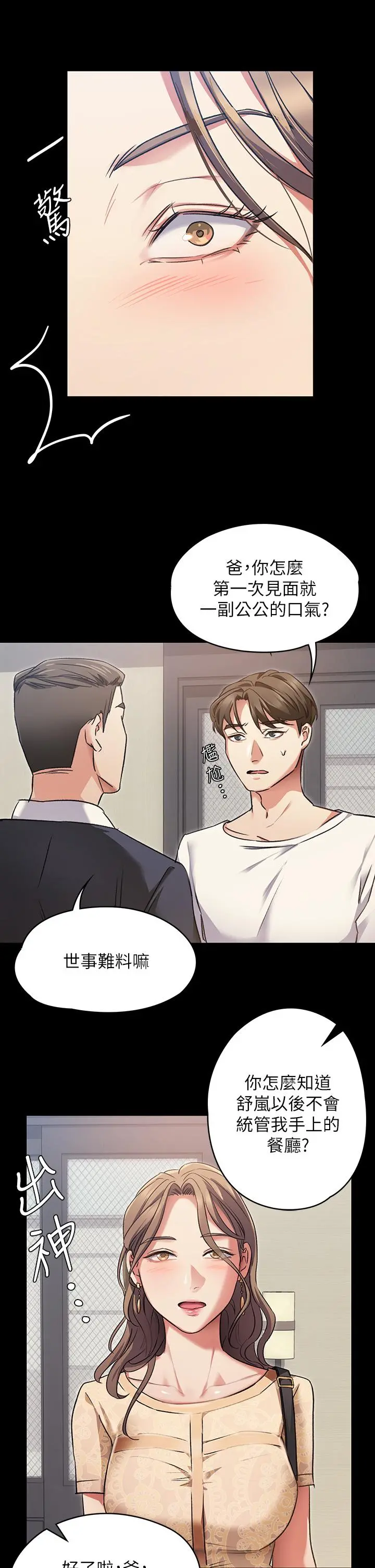 今晚就决定吃你了 第3话-被当洩慾工具但好舒服 第39页