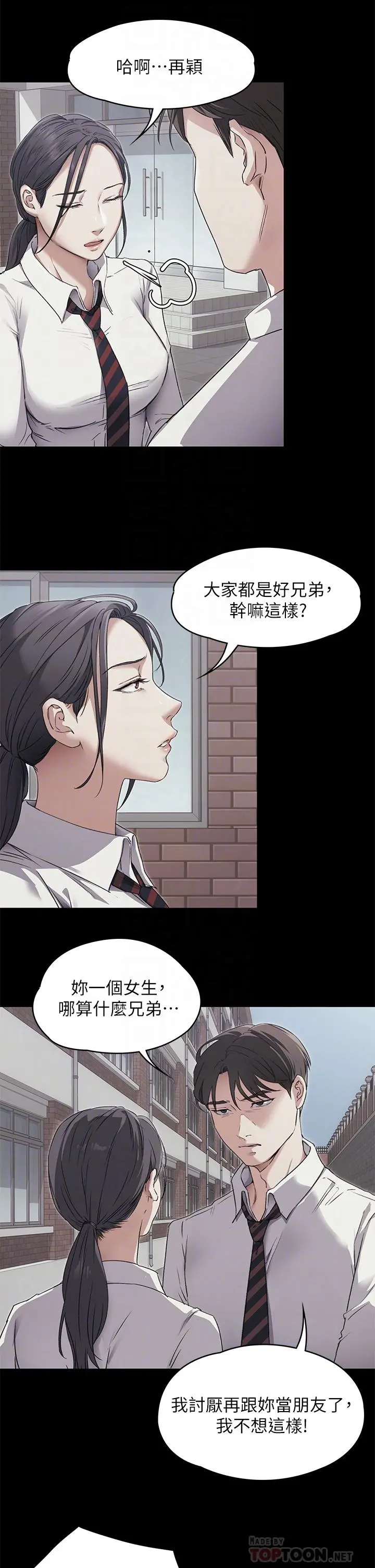 今晚就决定吃你了 第3话-被当洩慾工具但好舒服 第4页