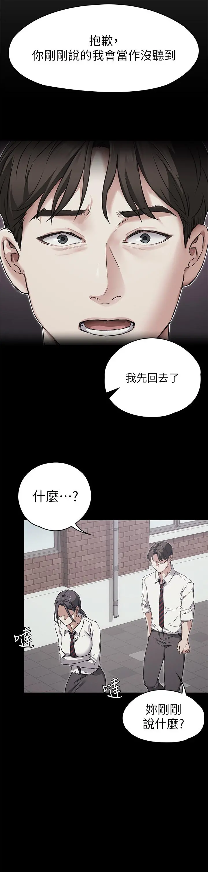 今晚就决定吃你了 第3话-被当洩慾工具但好舒服 第2页