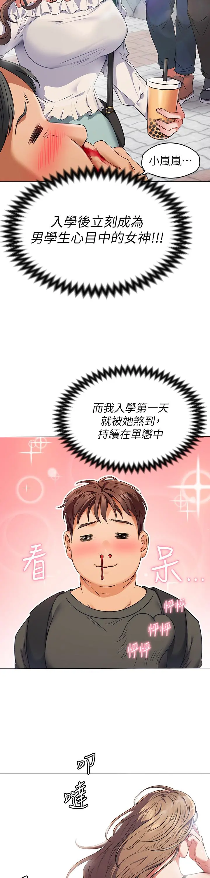 今晚就决定吃你了 第1话-借朋友吸奶 第47页