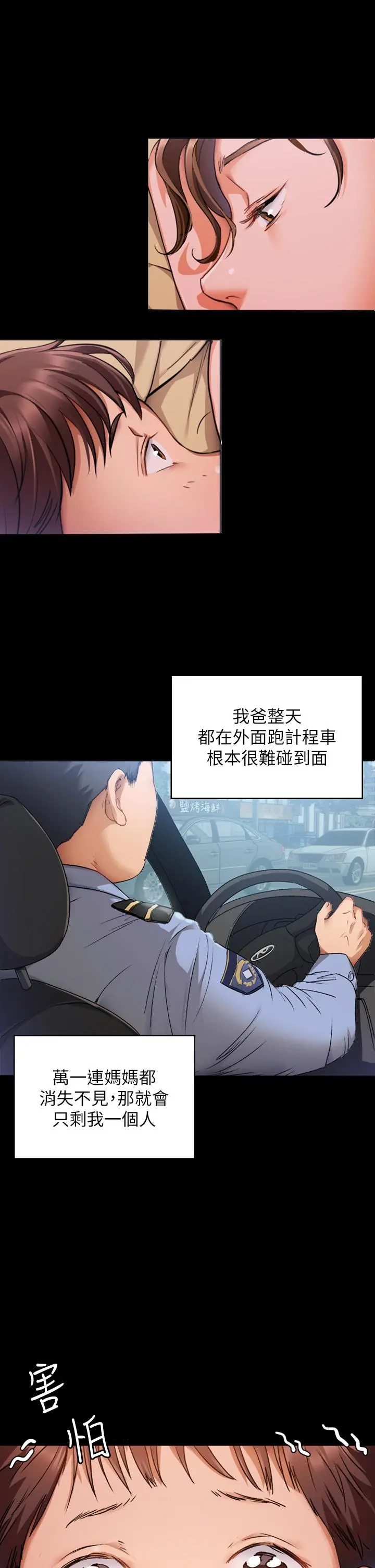 今晚就决定吃你了 第1话-借朋友吸奶 第8页