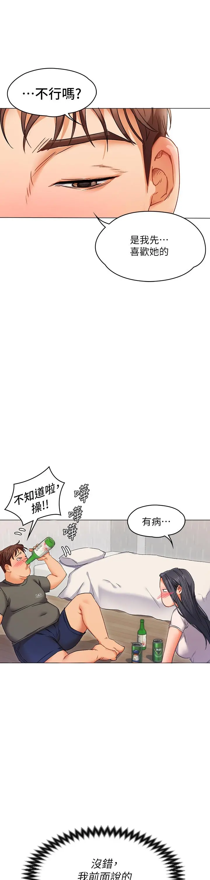 今晚就决定吃你了 第1话-借朋友吸奶 第67页