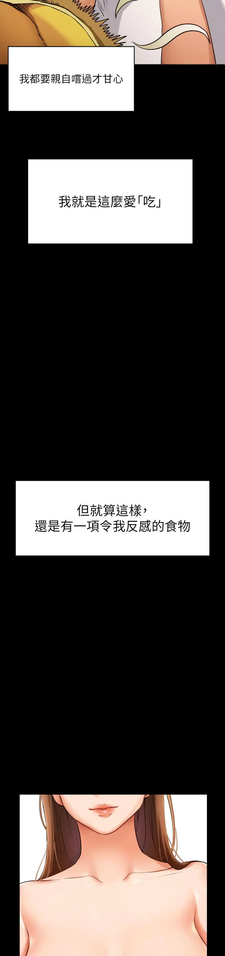 今晚就决定吃你了 第1话-借朋友吸奶 第3页