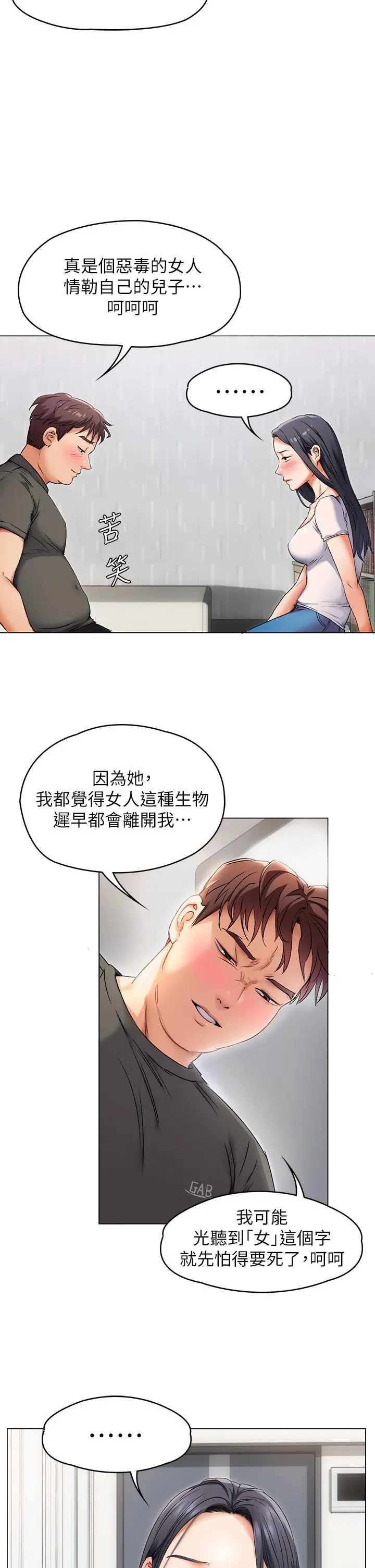 今晚就决定吃你了 第1话-借朋友吸奶 第77页