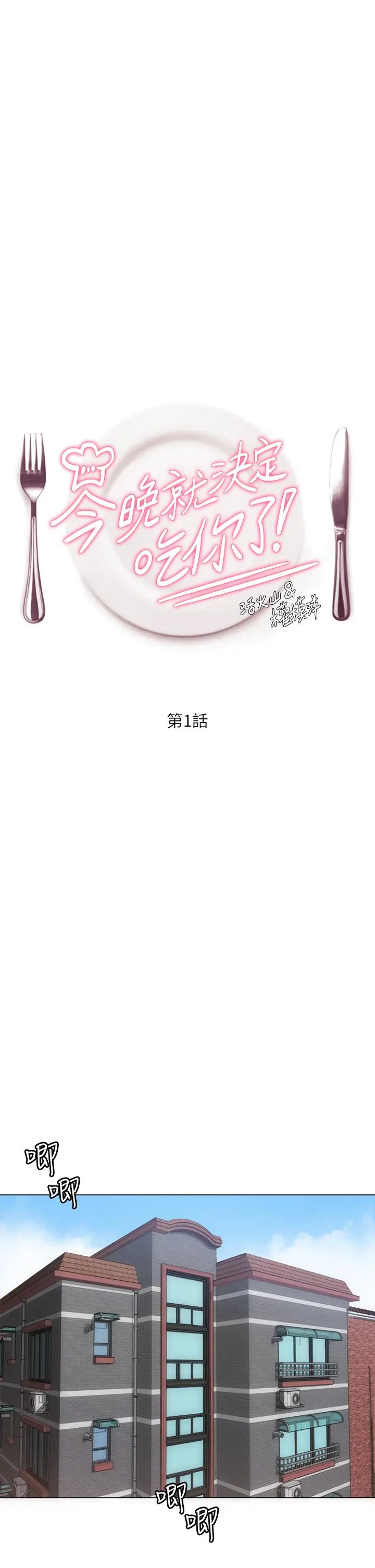 今晚就决定吃你了 第1话-借朋友吸奶 第24页