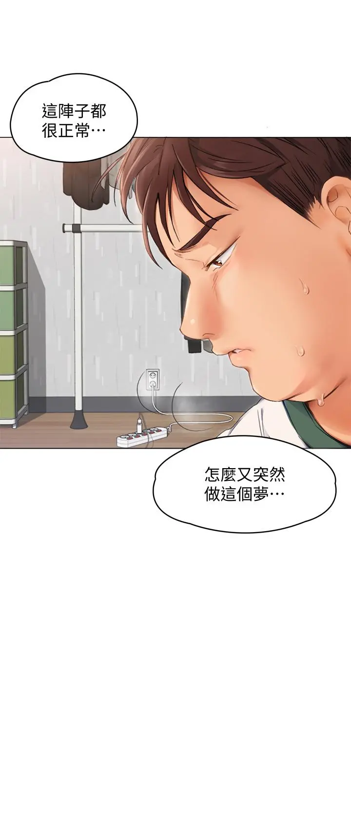 今晚就决定吃你了 第1话-借朋友吸奶 第20页