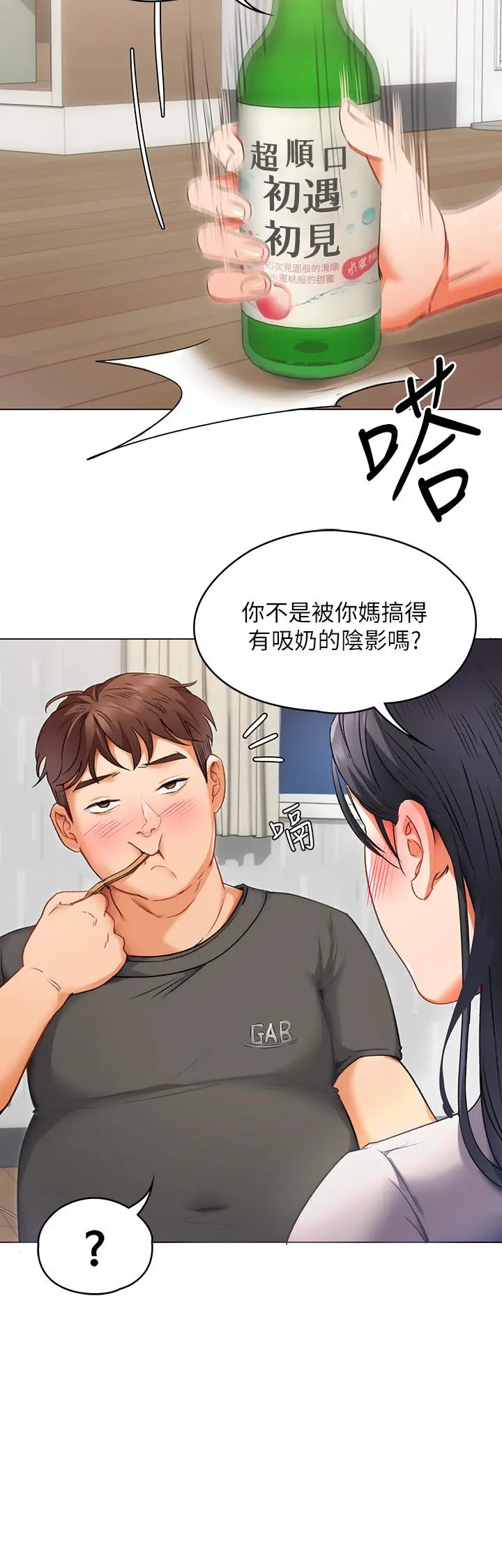 今晚就决定吃你了 第1话-借朋友吸奶 第75页