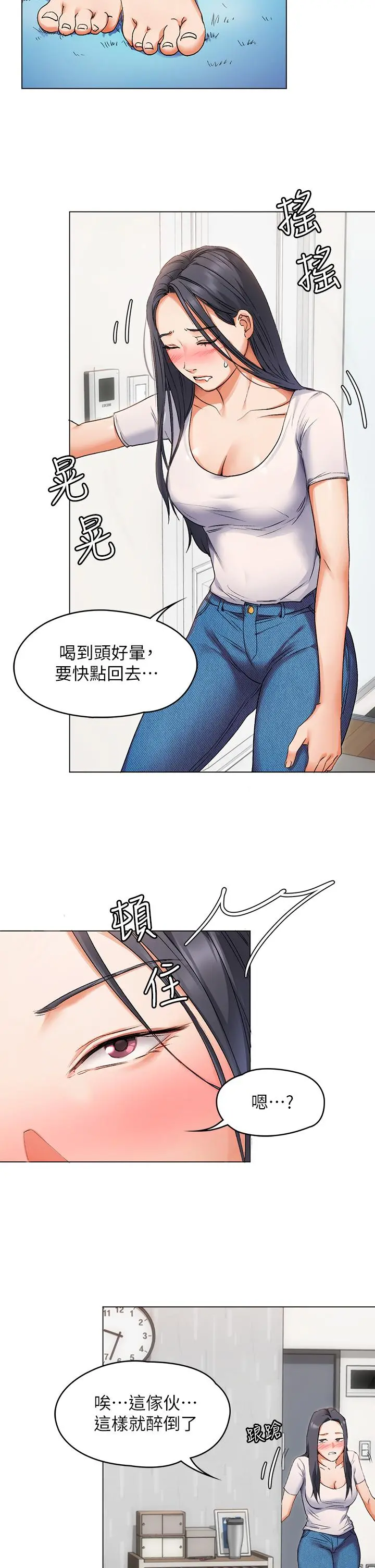 今晚就决定吃你了 第1话-借朋友吸奶 第80页