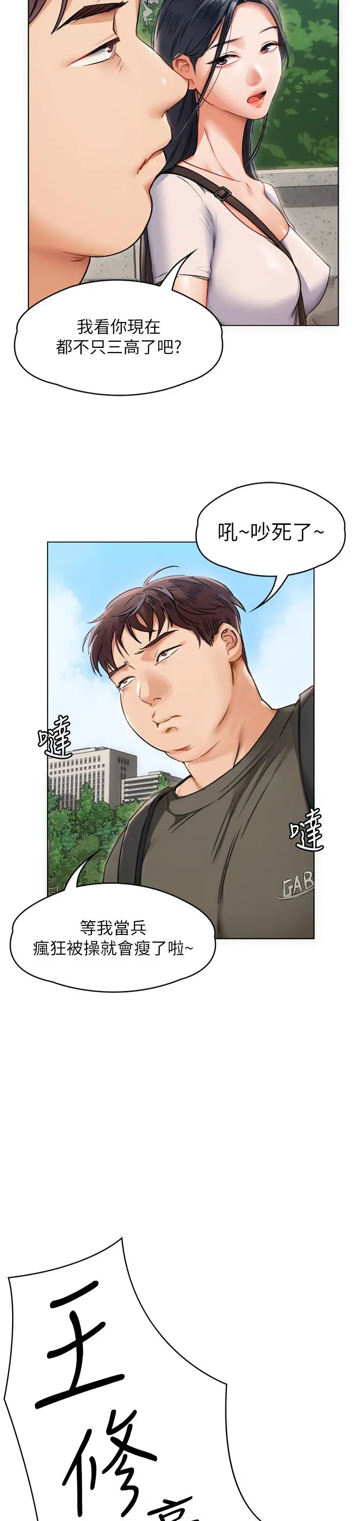 今晚就决定吃你了 第1话-借朋友吸奶 第40页