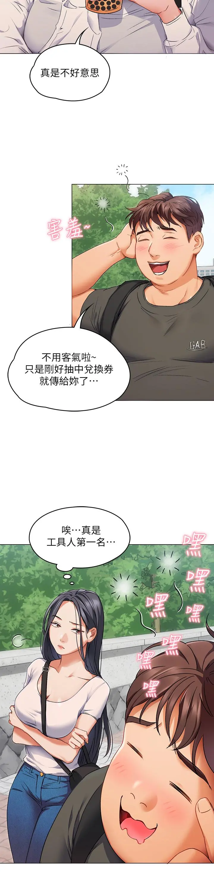 今晚就决定吃你了 第1话-借朋友吸奶 第44页