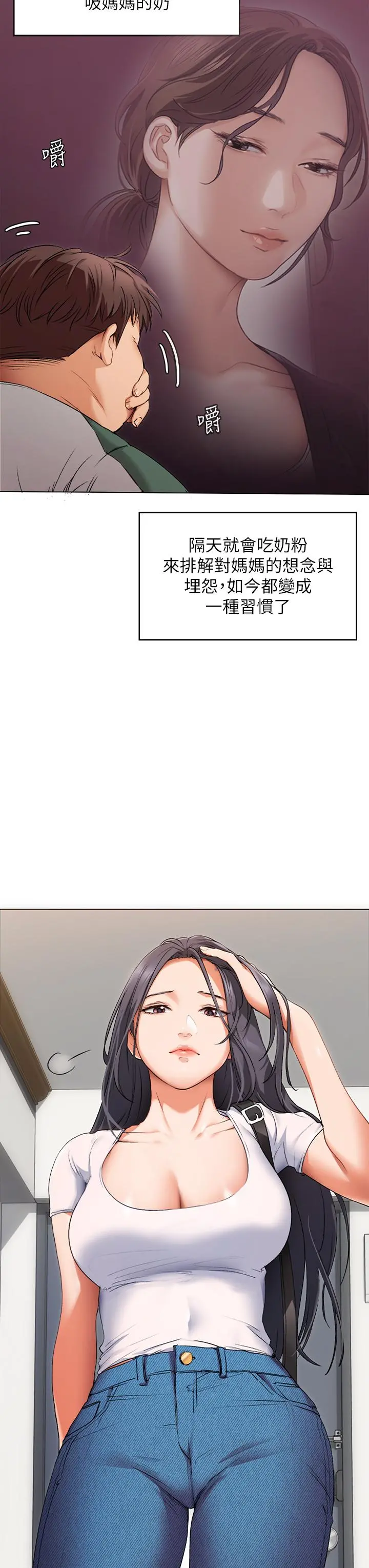 今晚就决定吃你了 第1话-借朋友吸奶 第29页