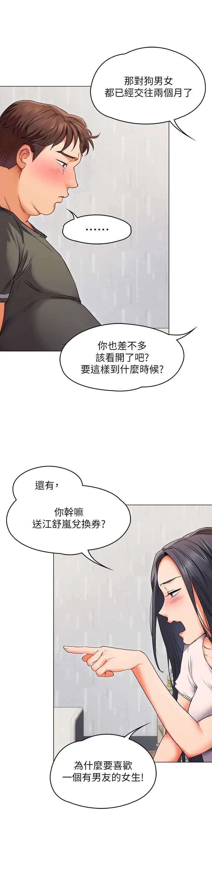 今晚就决定吃你了 第1话-借朋友吸奶 第66页
