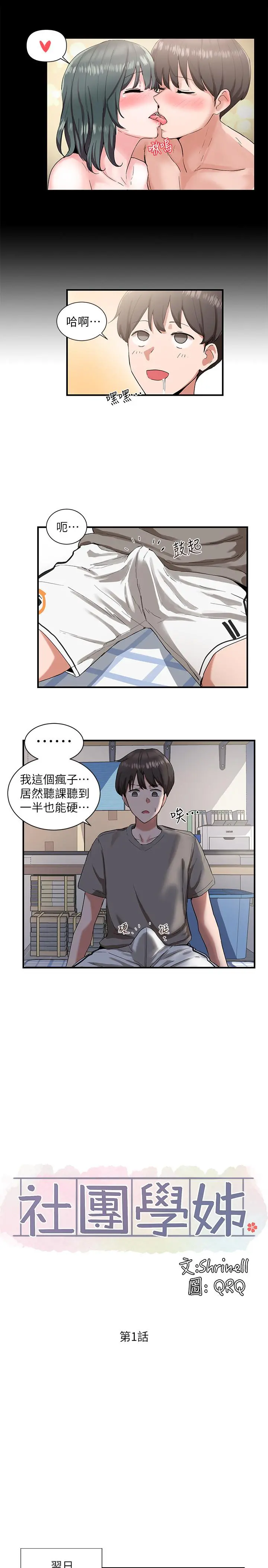 社团学姊 第1话-破格演出的舞台剧 第19页
