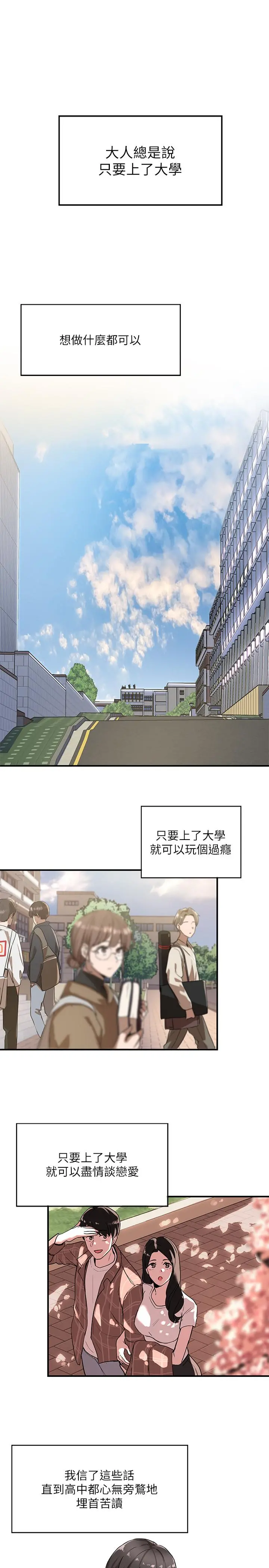 社团学姊 第1话-破格演出的舞台剧 第2页