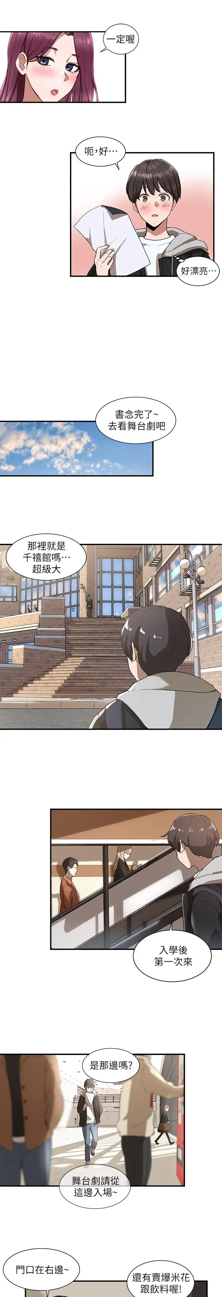 社团学姊 第1话-破格演出的舞台剧 第25页