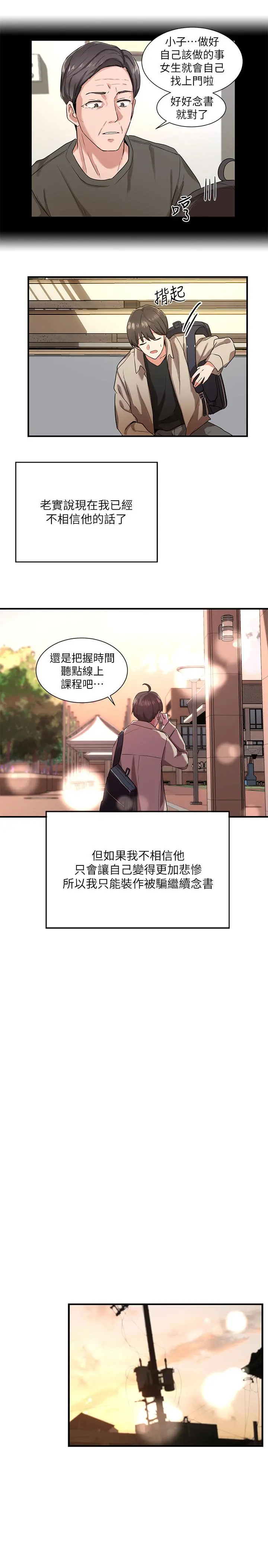 社团学姊 第1话-破格演出的舞台剧 第8页