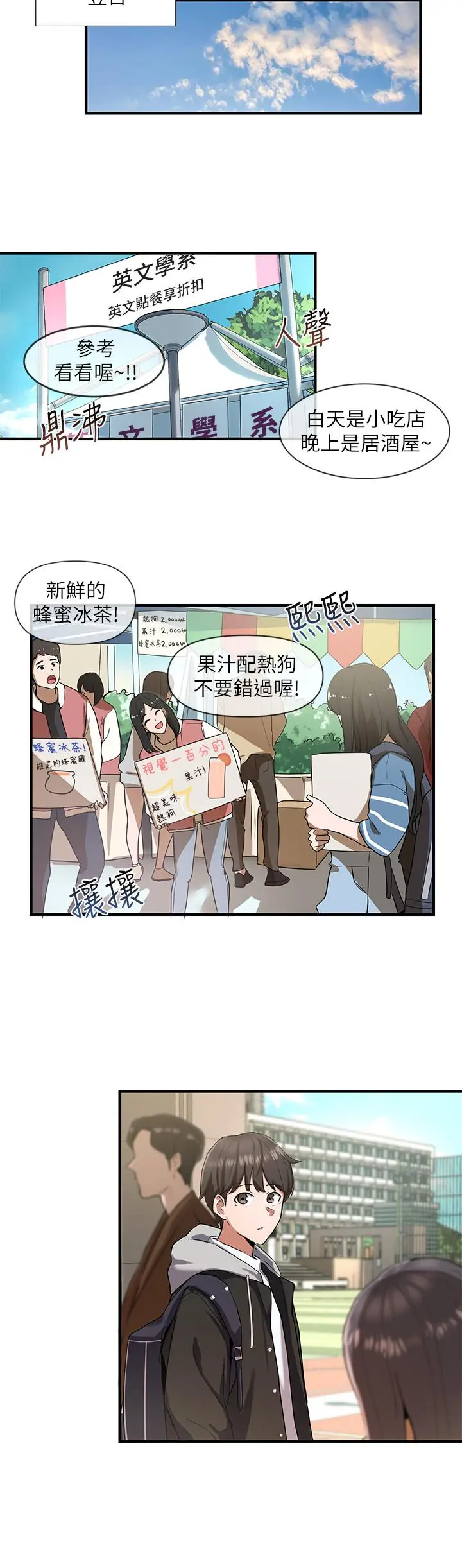 社团学姊 第1话-破格演出的舞台剧 第20页