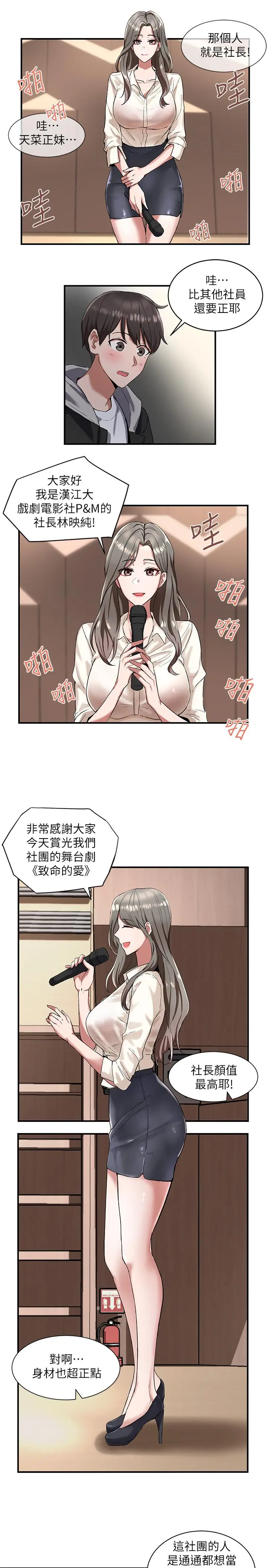 社团学姊 第1话-破格演出的舞台剧 第30页