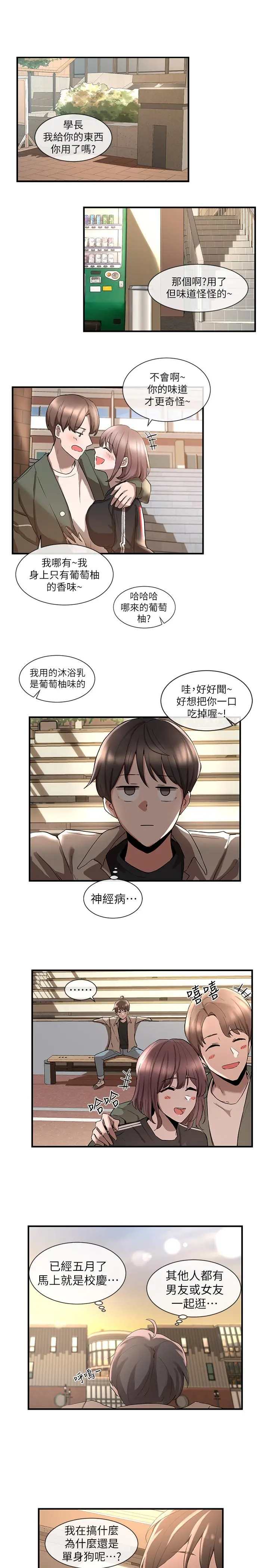 社团学姊 第1话-破格演出的舞台剧 第6页