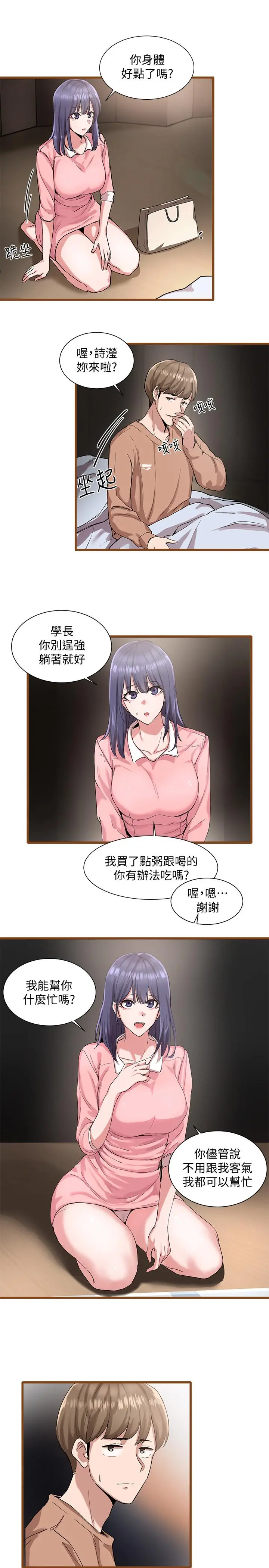 社团学姊 第1话-破格演出的舞台剧 第37页