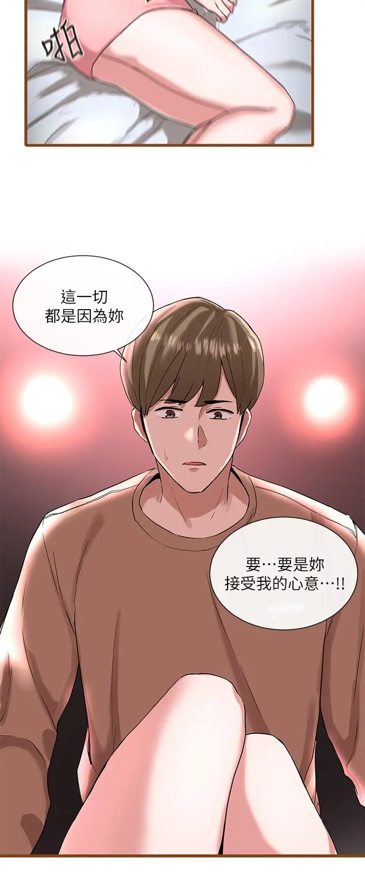 社团学姊 第1话-破格演出的舞台剧 第40页