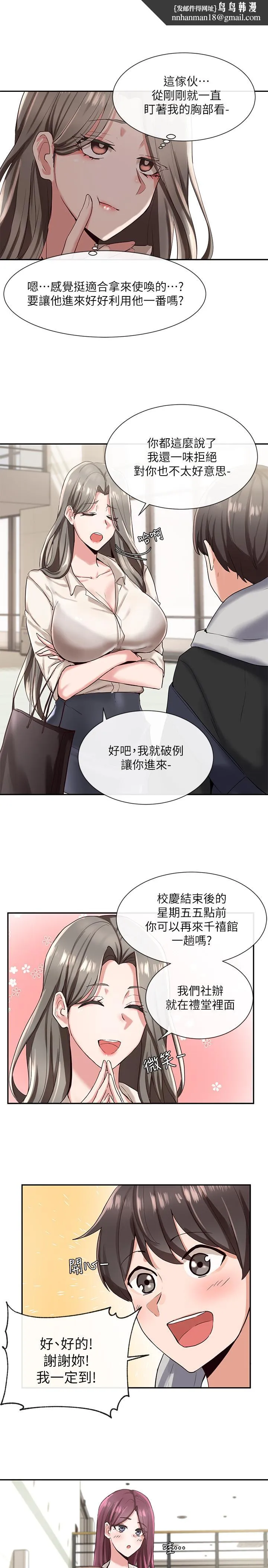 社团学姊 第2话-可以边摸你胸部边插你吗 第20页
