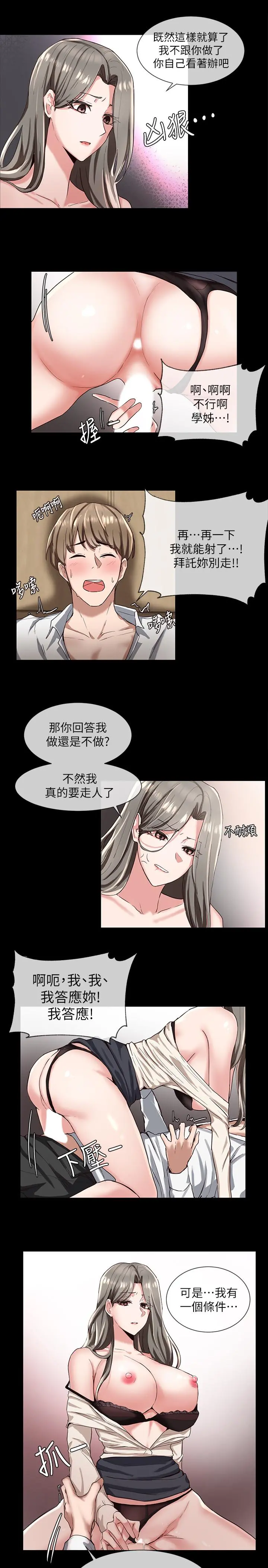 社团学姊 第2话-可以边摸你胸部边插你吗 第28页