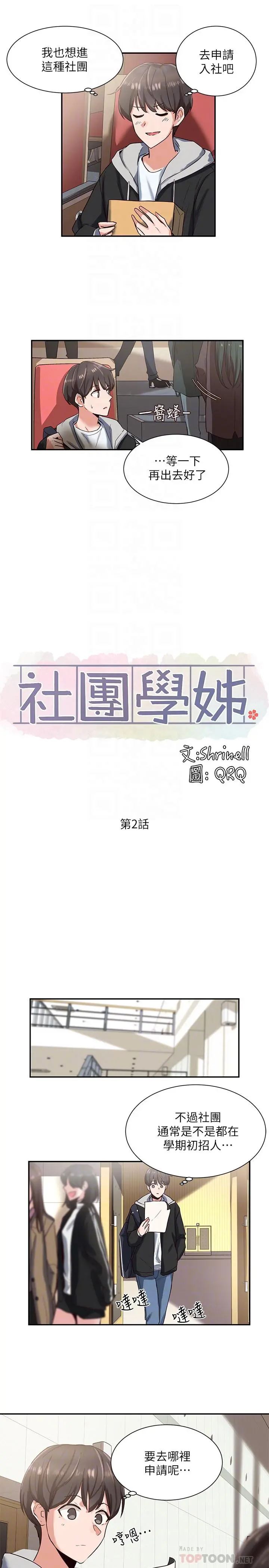 社团学姊 第2话-可以边摸你胸部边插你吗 第12页