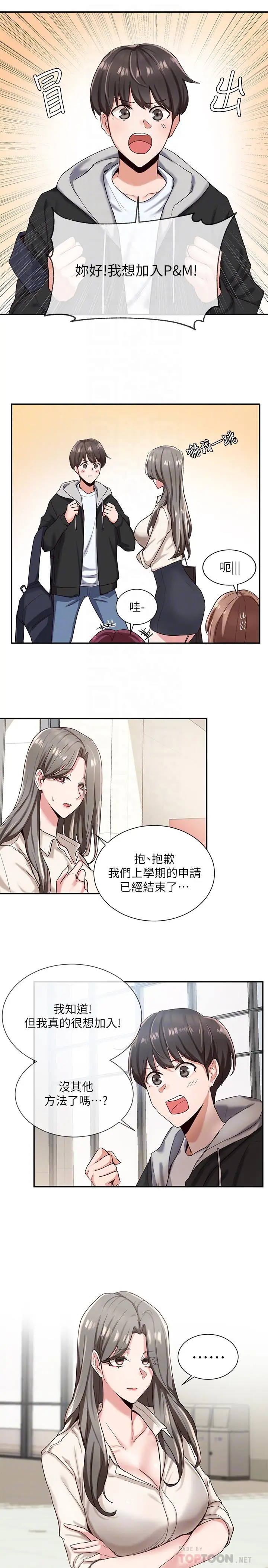 社团学姊 第2话-可以边摸你胸部边插你吗 第18页