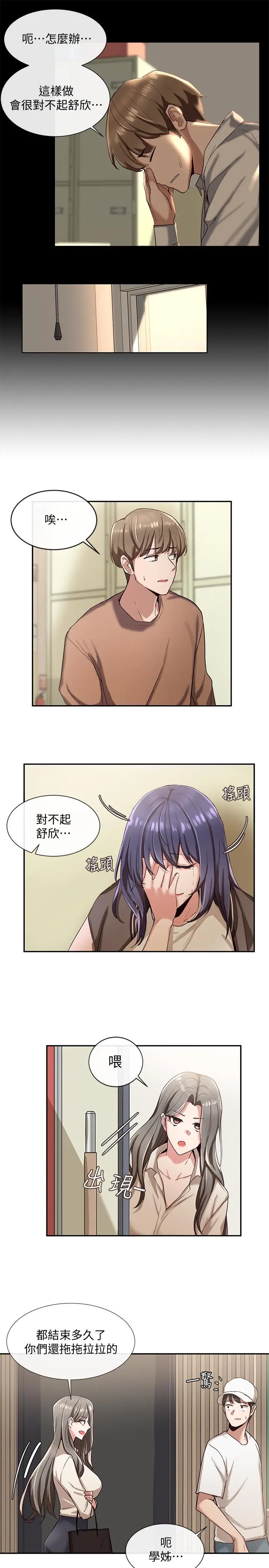 社团学姊 第2话-可以边摸你胸部边插你吗 第36页