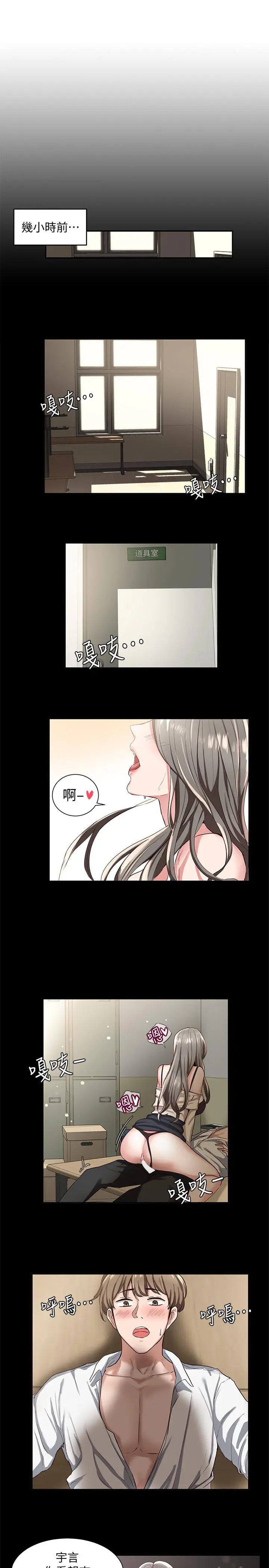 社团学姊 第2话-可以边摸你胸部边插你吗 第24页
