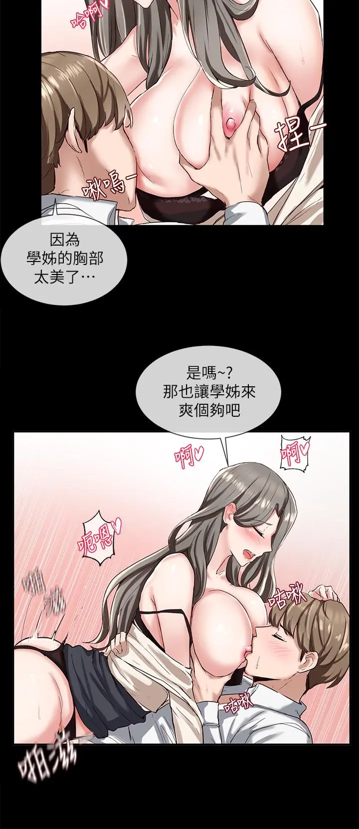社团学姊 第2话-可以边摸你胸部边插你吗 第31页