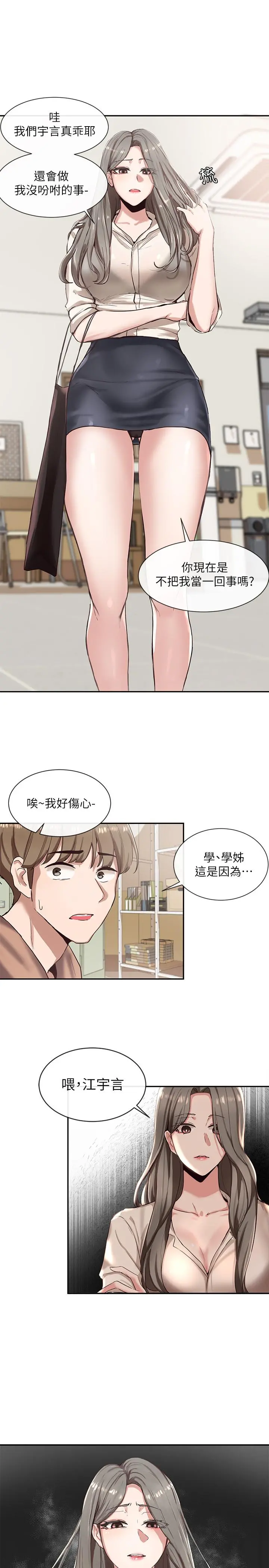 社团学姊 第3话-魅力无限的社团社长 第2页