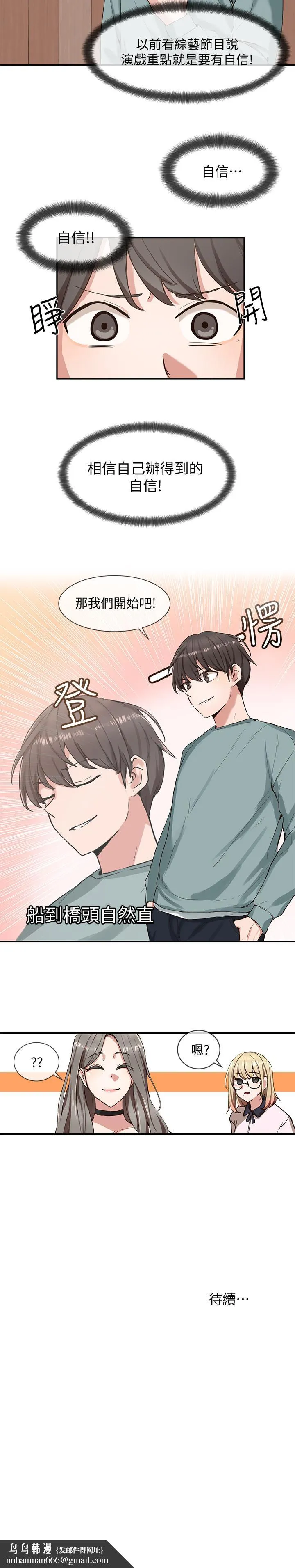 社团学姊 第3话-魅力无限的社团社长 第28页