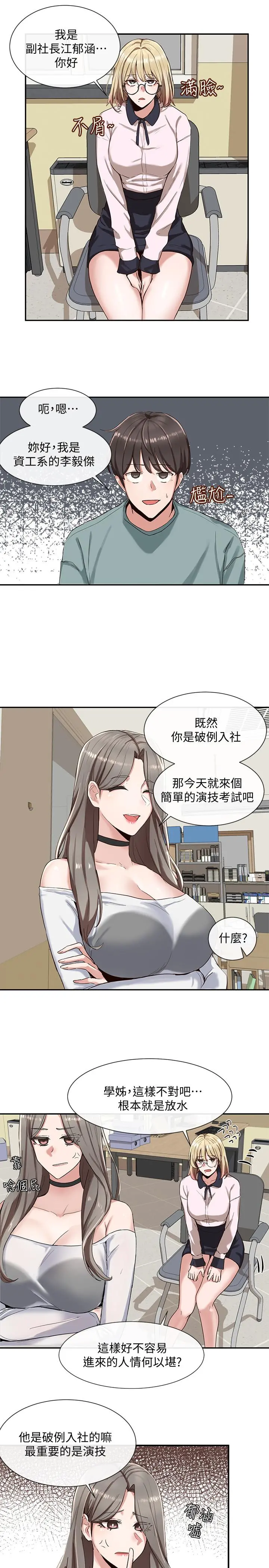 社团学姊 第3话-魅力无限的社团社长 第19页