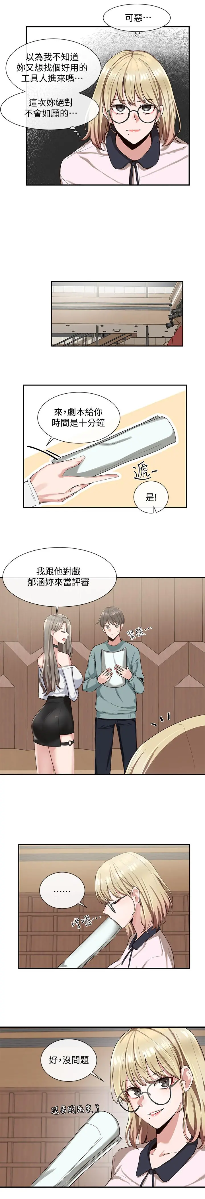 社团学姊 第3话-魅力无限的社团社长 第21页