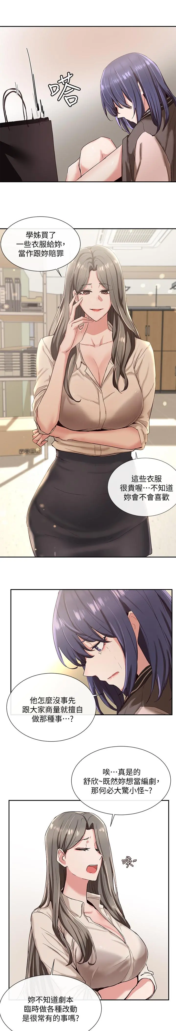 社团学姊 第3话-魅力无限的社团社长 第5页