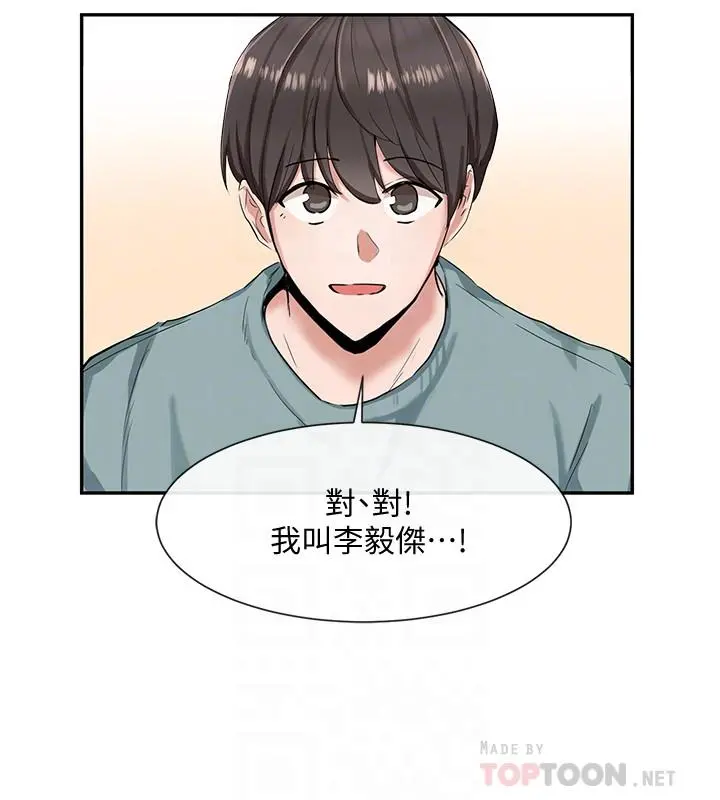 社团学姊 第3话-魅力无限的社团社长 第14页