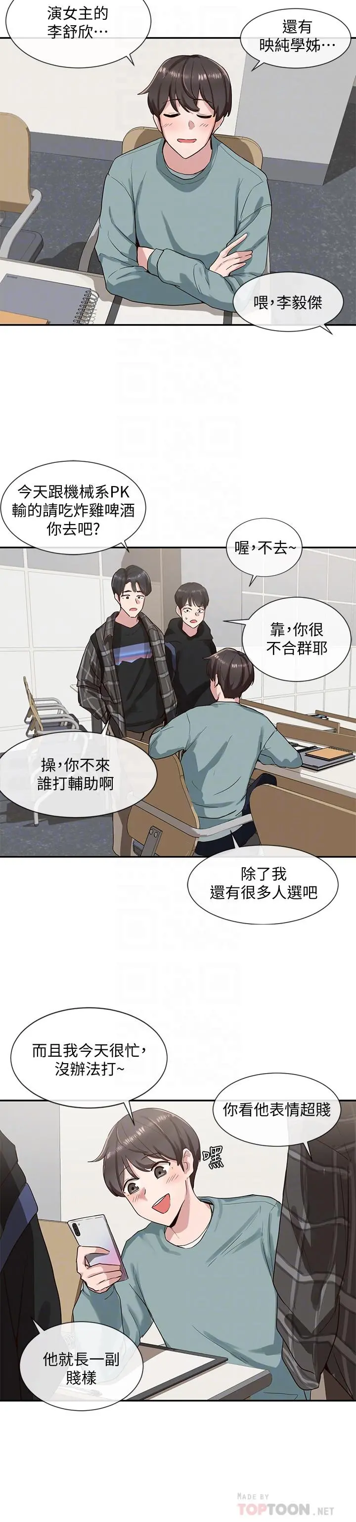 社团学姊 第3话-魅力无限的社团社长 第10页