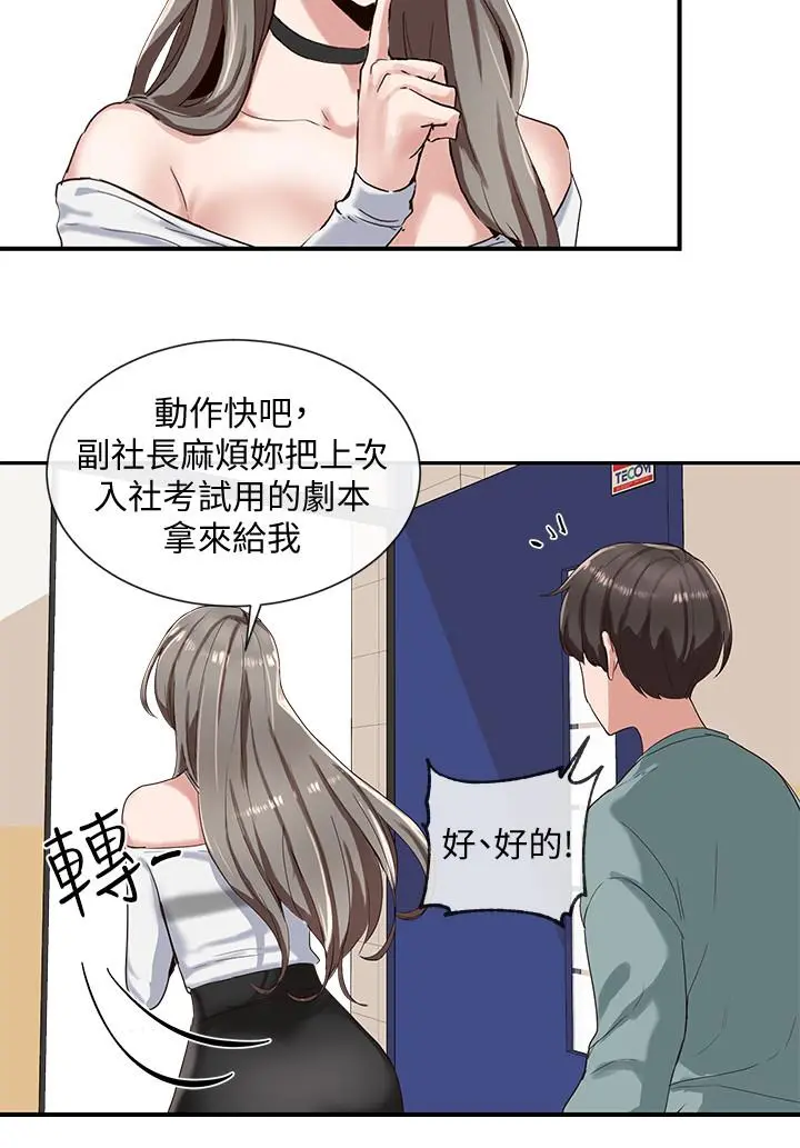 社团学姊 第3话-魅力无限的社团社长 第20页