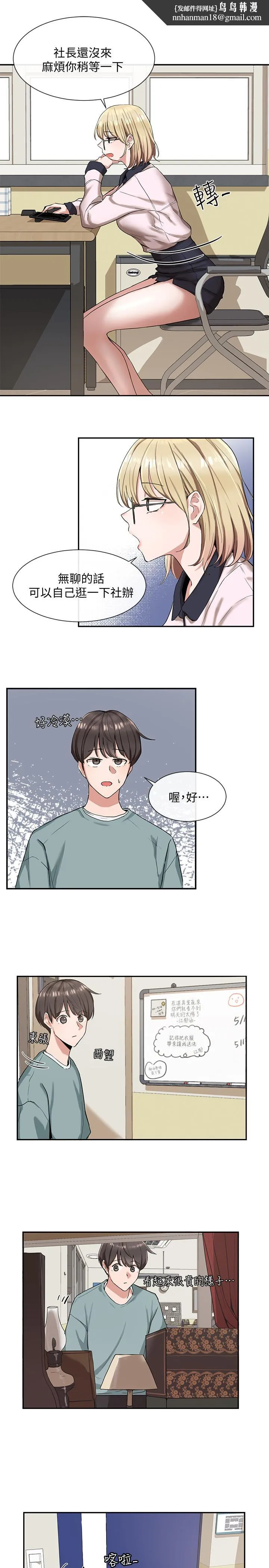 社团学姊 第3话-魅力无限的社团社长 第15页