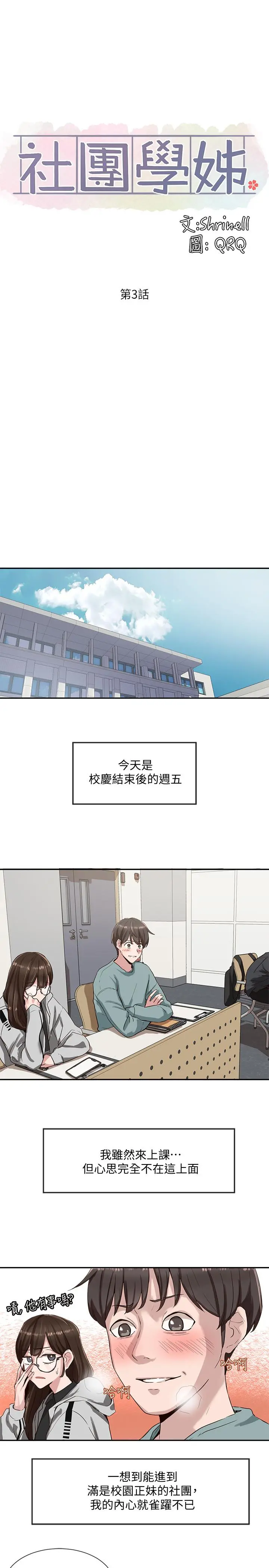 社团学姊 第3话-魅力无限的社团社长 第9页