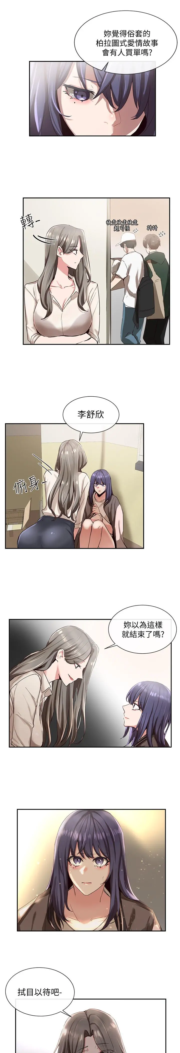 社团学姊 第3话-魅力无限的社团社长 第7页