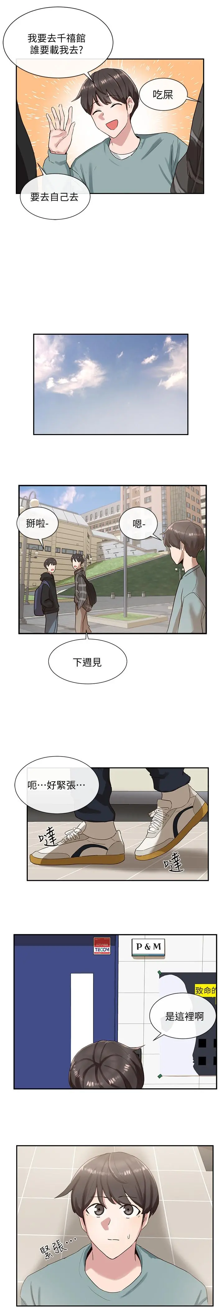 社团学姊 第3话-魅力无限的社团社长 第11页