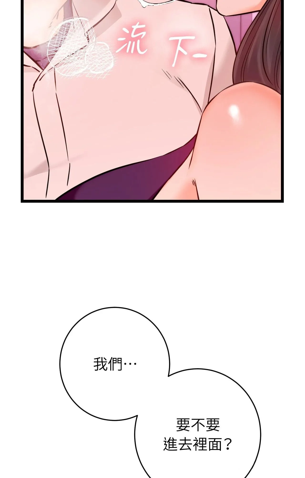 她才不是我姊姊2 第9话 第24页