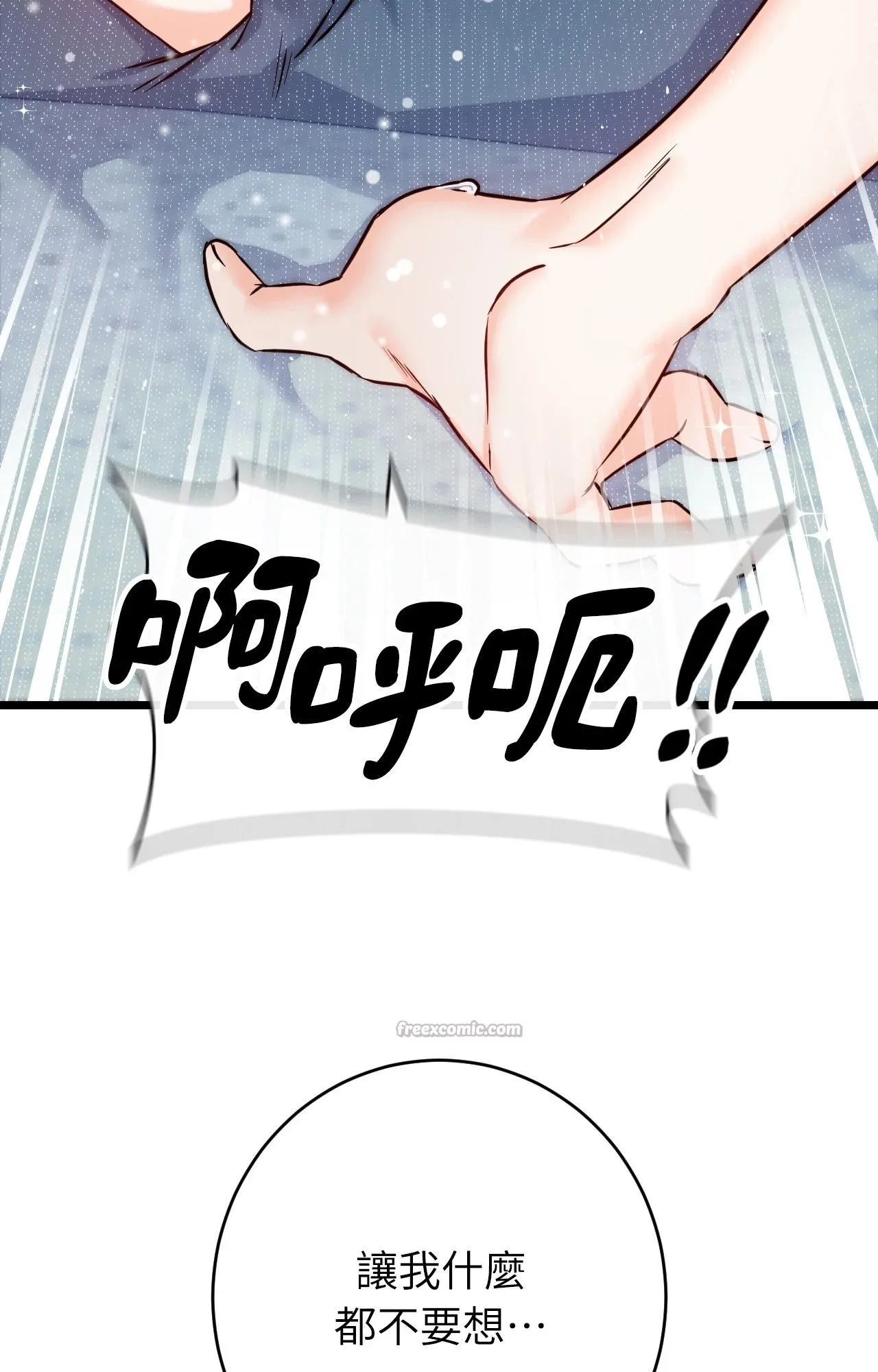 她才不是我姊姊2 第9话 第90页